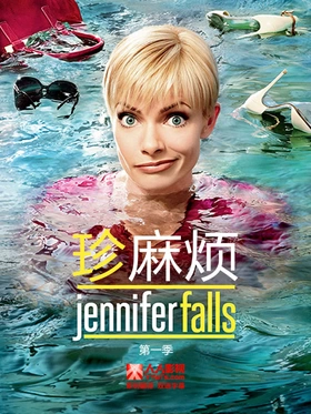 珍麻烦Jennifer Falls(2014) | 本剧完结