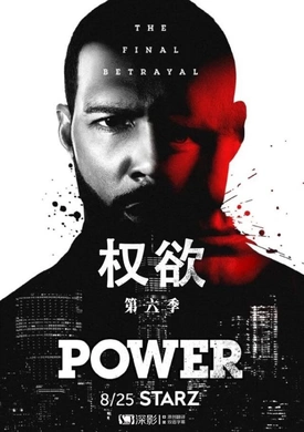 权欲Power(2014) | 第6季完结