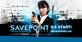 SAVEPOINTSAVEPOINT(2014) | 本剧完结