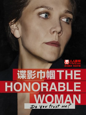 荣耀之女The Honourable Woman(2014) | 本剧完结