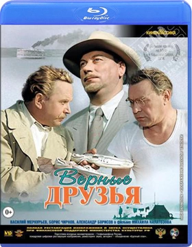 忠实的朋友Верные Друзья(1954)