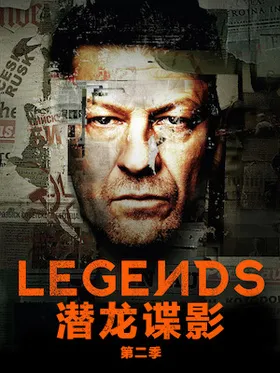 传奇卧底Legends(2014) | 本剧完结