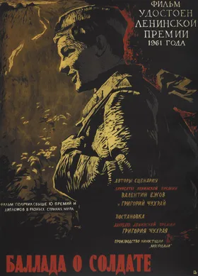 士兵之歌Баллада о солдате(1959)