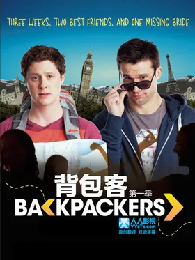 背包客Backpackers(2014) | 第1季连载中