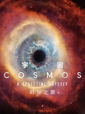 宇宙时空之旅Cosmos: A SpaceTime Odyssey(2014) | 第1季完结