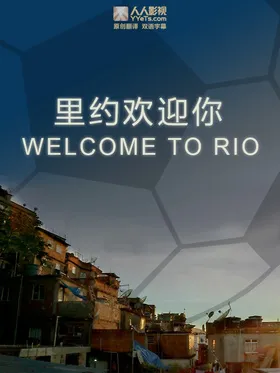 欢迎来到里约热内卢Welcome to Rio(2014) | 本剧完结