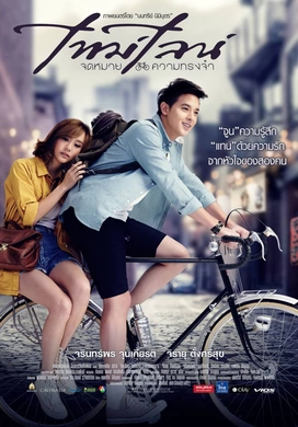 时光情书จดหมาย ความทรงจำ(2014)