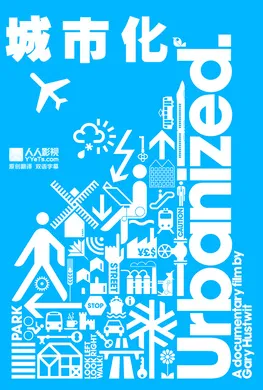 城市化Urbanized(2011)