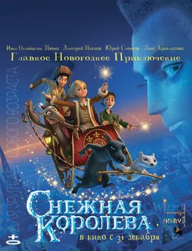 冰雪女王Снежная королева(2012)