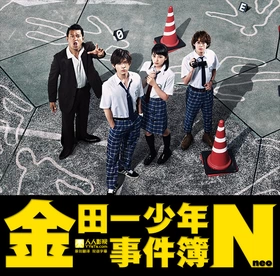 金田一少年事件簿N金田一少年の事件簿N(2014) | 本剧完结