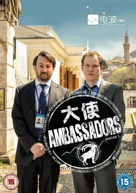 大使Ambassadors(2013) | 本剧完结