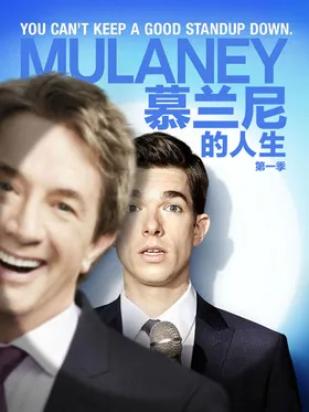 木兰尼的人生Mulaney(2014) | 本剧完结