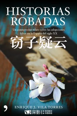 窃子疑云Historias robadas(2012) | 本剧完结