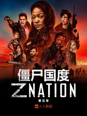 僵尸国度Z Nation(2014) | 本剧完结