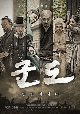 群盗：民乱的时代군도 : 민란의 시대(2014)