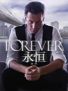 不死法医Forever(2014) | 本剧完结