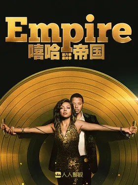 嘻哈帝国Empire(2015) | 本剧完结