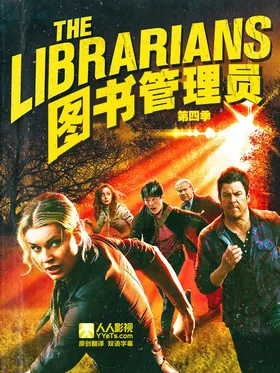 图书管理员The Librarians(2014) | 本剧完结