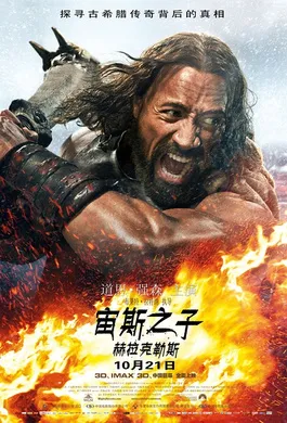 宙斯之子：赫拉克勒斯Hercules(2014)