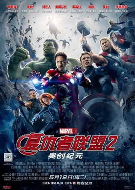 复仇者联盟2：奥创纪元Avengers: Age of Ultron(2015)