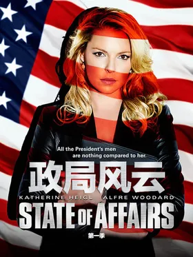 国家事务State of Affairs(2014) | 第1季连载中