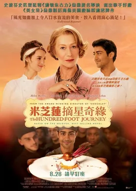 米其林情缘The Hundred-Foot Journey(2014)