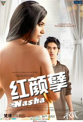 红颜孽Nasha(2013)