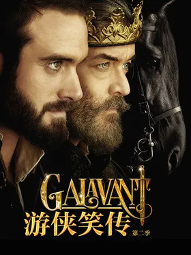 游侠笑传Galavant(2015) | 第2季连载中