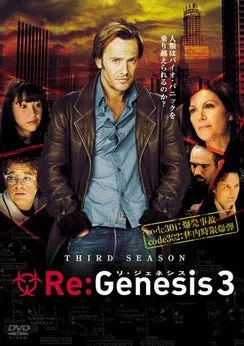 再生ReGenesis(2004) | 本剧完结