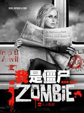 我是僵尸iZombie(2015) | 本剧完结