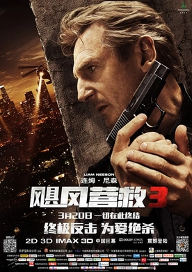 飓风营救3Taken 3(2015)