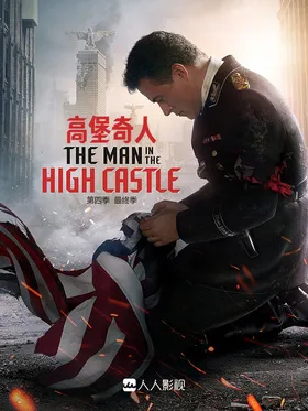 高堡奇人The Man in the High Castle(2015) | 第4季完结