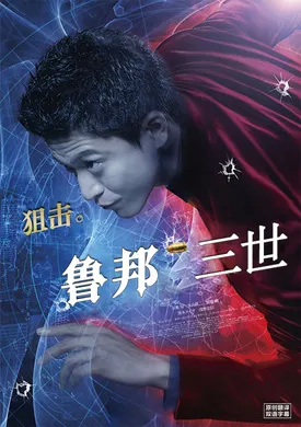 鲁邦三世ルパン三世(2014)