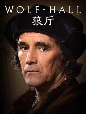 狼厅Wolf Hall(2015) | 第1季完结