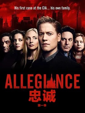 忠诚Allegiance(2015) | 本剧完结