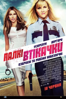 别惹德州Hot Pursuit(2015)