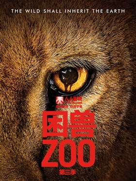 困兽Zoo(2015) | 本剧完结