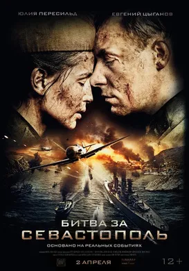 女狙击手Битва за Севастополь(2015)