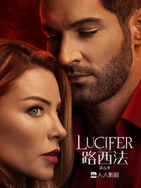 路西法Lucifer(2016) | 第6季连载中