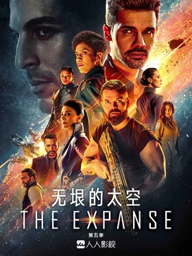 无垠的太空The Expanse(2015) | 第6季完结