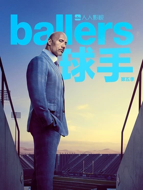 球手Ballers(2015) | 本剧完结