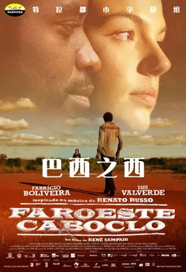 西部巴西Faroeste Caboclo(2013)