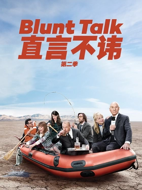 直言不讳Blunt Talk (2015) | 本剧完结