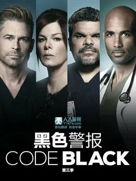 黑色警报Code Black(2015) | 本剧完结