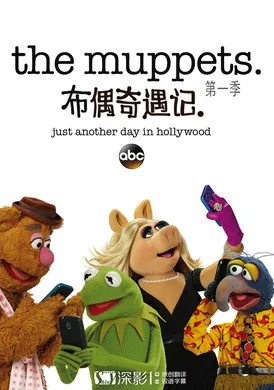 布偶演播室The Muppets(2015) | 本剧完结