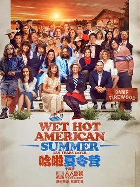 哈啦夏令营Wet Hot American Summer(2015) | 第2季连载中