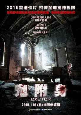 鬼附身Backmask(2015)