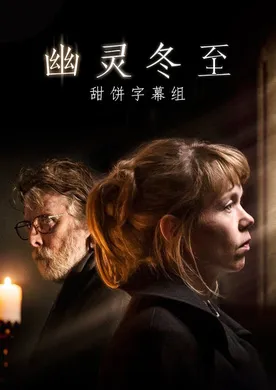 幽灵冬至Midwinter of the Spirit(2015) | 第1季完结