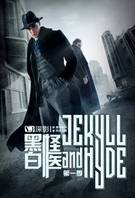 化身博士Jekyll and Hyde(2015) | 本剧完结