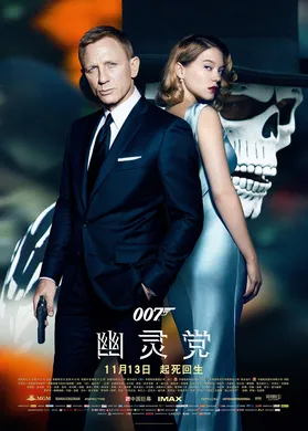 007：幽灵党Spectre(2015)